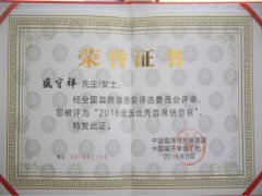 盛守祥榮獲全國優(yōu)秀首席信息官稱(chēng)號