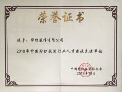 公司人才建設工作獲得表彰